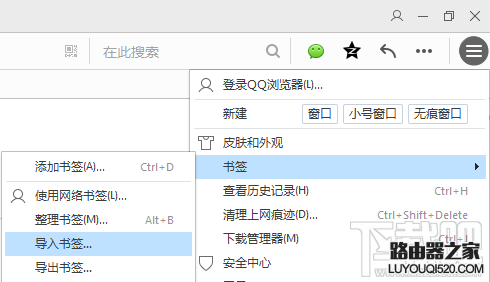 QQ瀏覽器怎么導入其他瀏覽器的收藏夾書簽