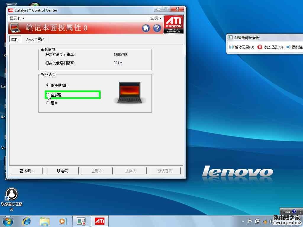 Windows7系統(tǒng)下ATI顯卡玩游戲不能全屏怎么解決？