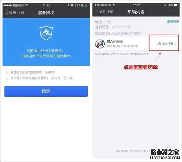 支付寶繳納違章罰款圖文教程 支付寶駕駛證罰款繳納方法