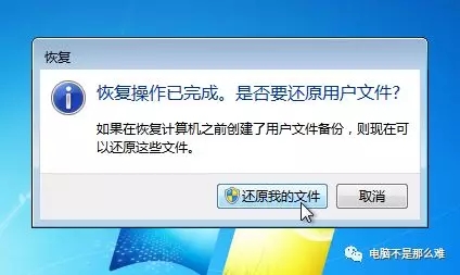 win7電腦自帶還原系統功能――系統映像還原