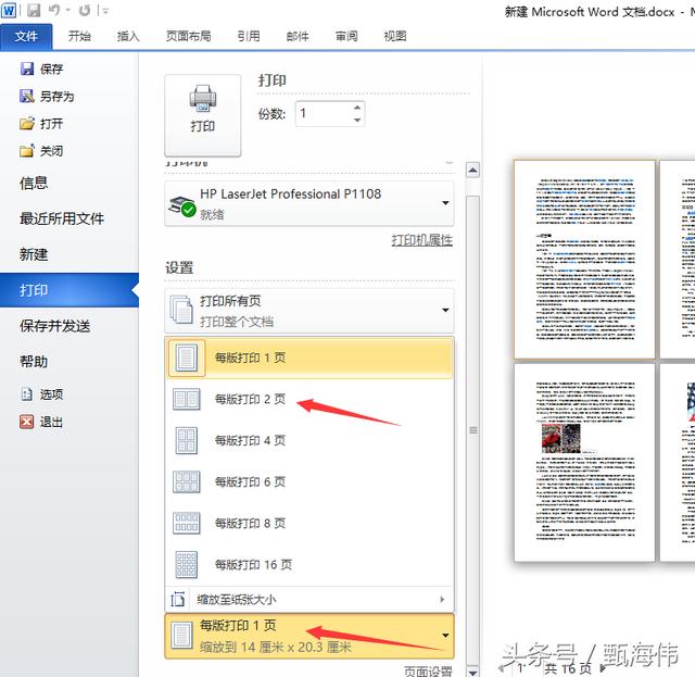 Word怎么打印文檔,word打印功能設置方法