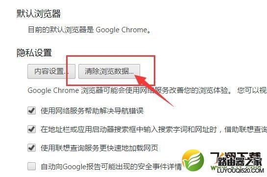 刪除chrome瀏覽器地址欄記錄的方法
