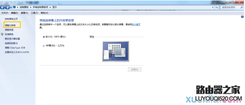 win7怎么設(shè)置顯示連接到投影儀