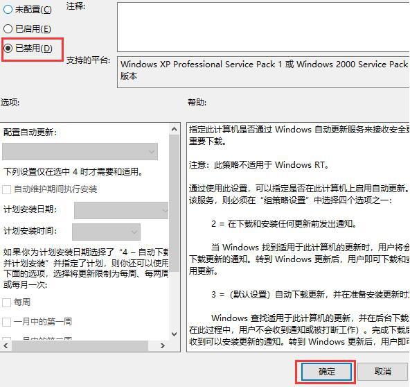 win10系統自動更新功能怎么關閉