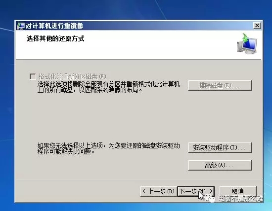 win7電腦自帶還原系統功能――系統映像還原