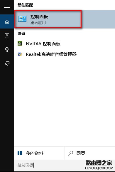 win10控制面板在哪 win10系統如何找到控制面板