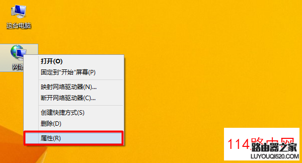 打開Win8電腦“網(wǎng)絡(luò)”的屬性