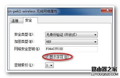 Win7系統下查看無線密碼的方法 