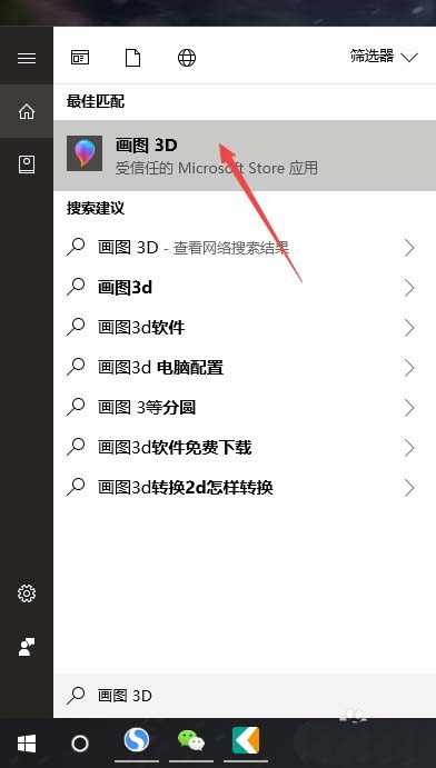 win10電腦自帶的畫圖3D怎么摳圖?