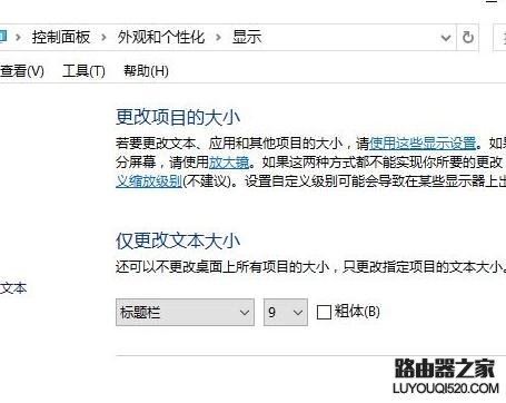電腦字體變小怎么辦