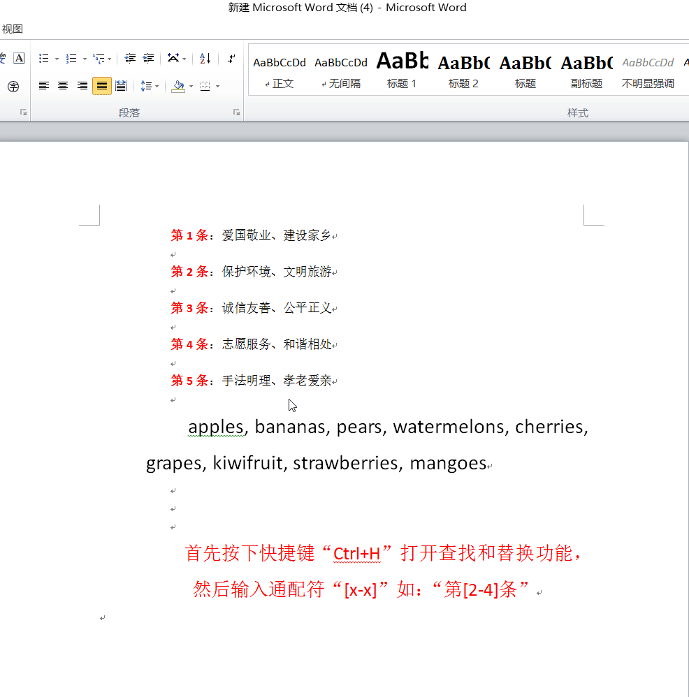 Word中幾種常用通配符的使用方法