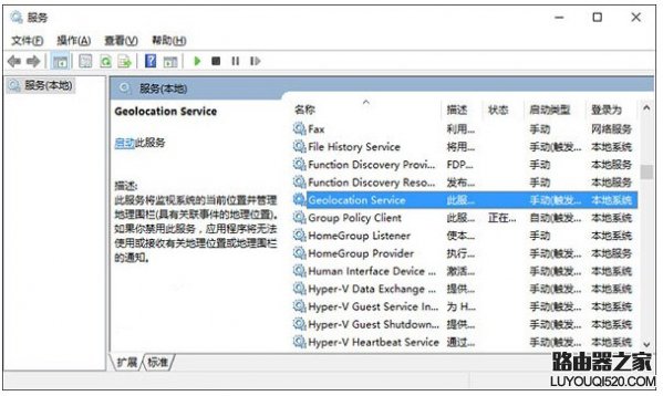 Win10無法打開定位服務的解決辦法