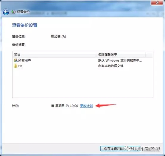 win7自動備份文件功能怎么使用