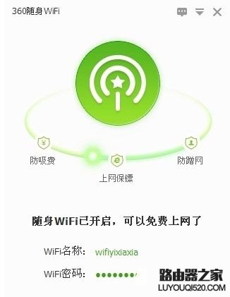 360隨身wifi怎么設置自動關機
