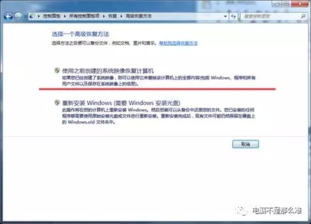 win7電腦自帶還原系統功能――系統映像還原