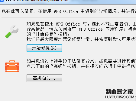 電腦安裝WPS后如何將Office中的excel作為默認打開程序