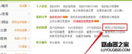電信撥號(hào)上網(wǎng)初始密碼怎么改
