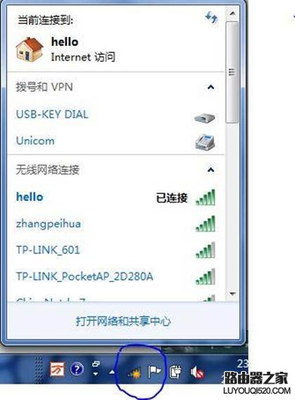 Win7電腦怎樣查看以前連接過的WiFi密碼