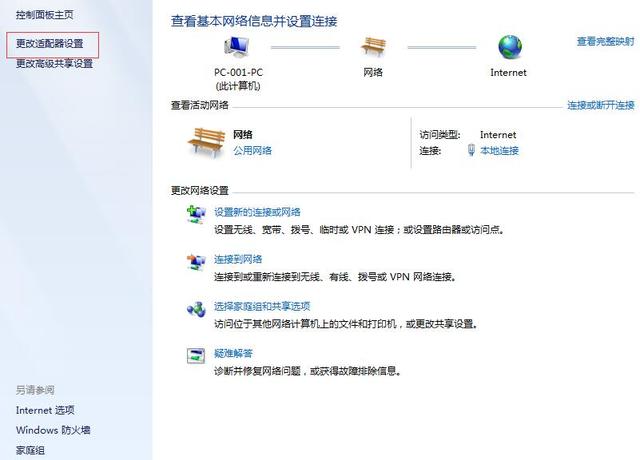 電腦網絡出現黃色感嘆號不能上網怎么解決