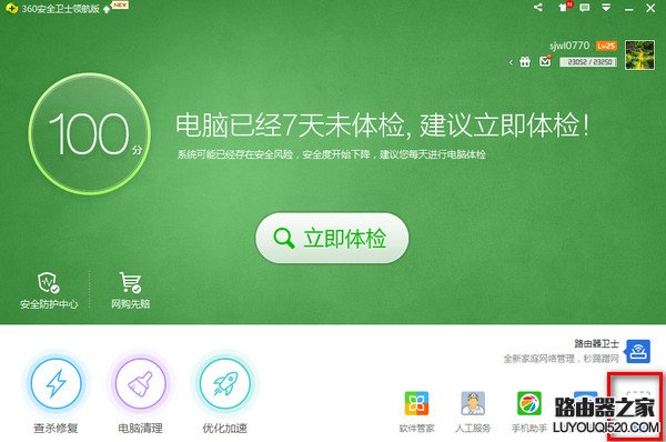 360免費wifi電腦版怎么用?360免費wifi下載安裝教程
