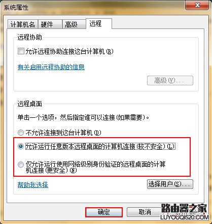 win7系統怎么允許遠程連接到此計算機