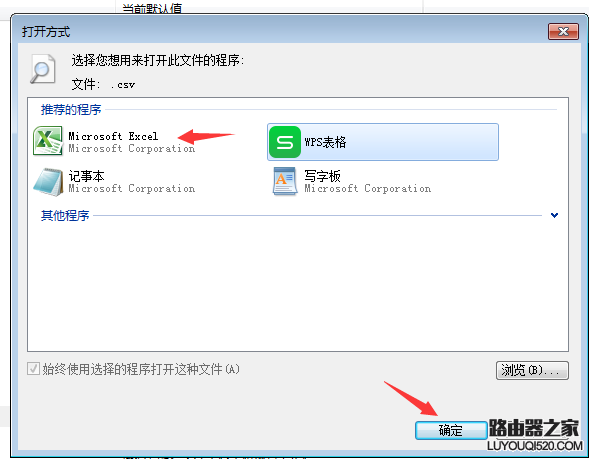 電腦安裝WPS后如何將Office中的excel作為默認打開程序