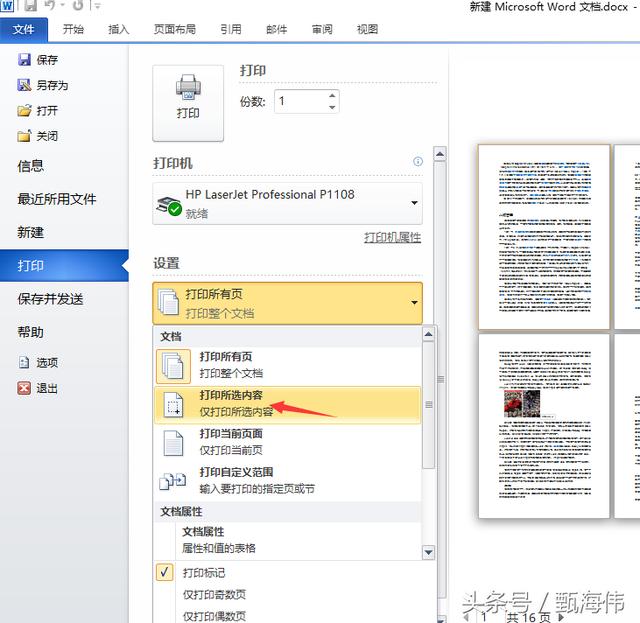 Word怎么打印文檔,word打印功能設置方法