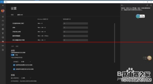 win10中自帶的錄屏工具xbox錄屏軟件怎使用?