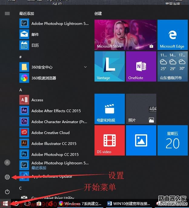 Windows10系統怎么建立寬帶連接