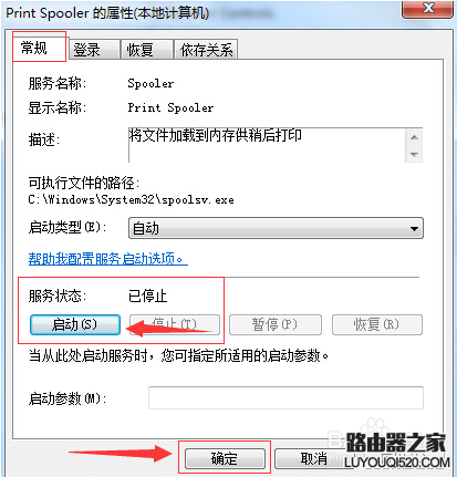 win7系統中電腦打印機圖標不見了怎么才能找回來