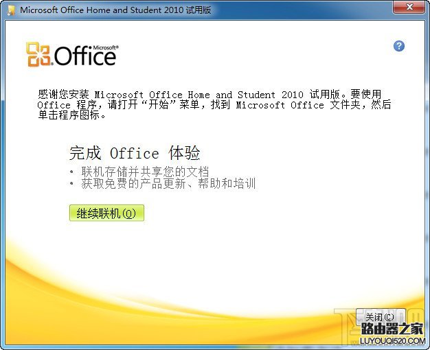 office2010安裝方法與激活方法圖解