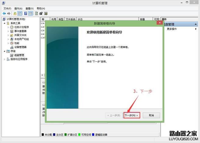 Win10系統如何磁盤分區23