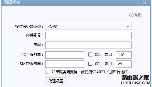 如何在foxmail添加網(wǎng)易郵箱