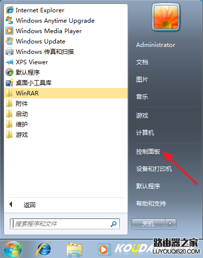 win7怎么設置開機密碼