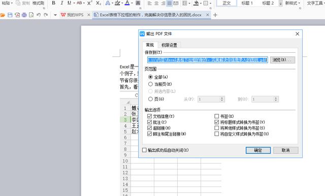非常實用,pdf文件和word互轉方法
