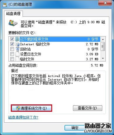 Win7/Win8升級Win10系統在32%失敗的解決方法