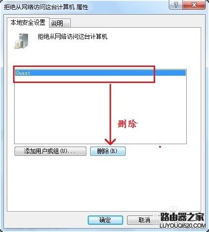 win7“您可能沒有權限使用網絡資源”的解決辦法