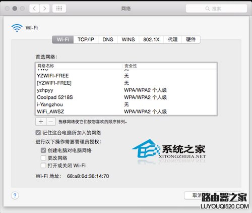  Mac系統(tǒng)設(shè)置Wifi共享的方法