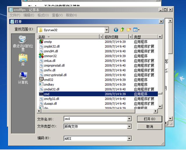 忘記Windows7登錄密碼怎么辦?輕松教你找回win7電腦密碼