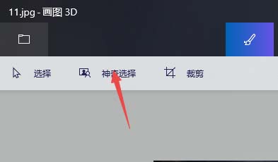win10電腦自帶的畫圖3D怎么摳圖?