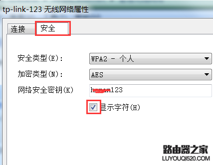 Win7電腦怎樣查看以前連接過的WiFi密碼