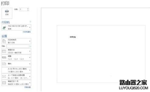 如何設(shè)置針式打印機(jī)