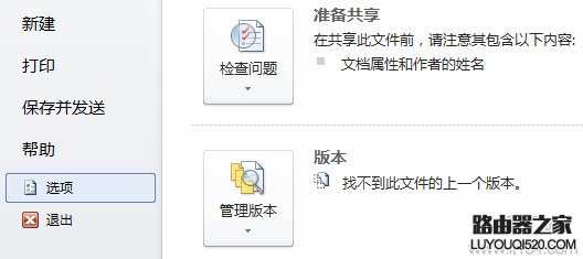 在Word2010中輸入文字時(shí)自動(dòng)替換后面的文字怎么辦?