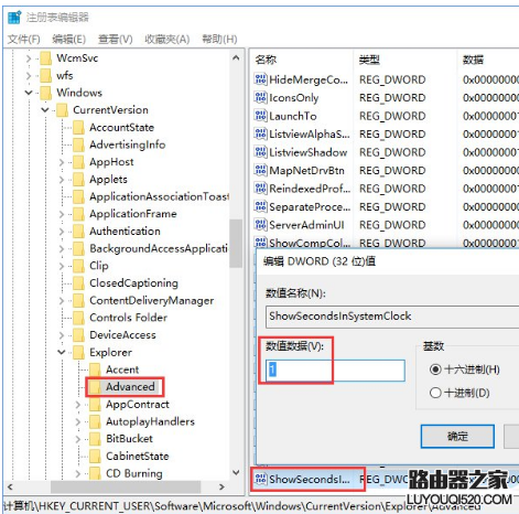 Win10設置系統時間顯示到秒的操作技巧