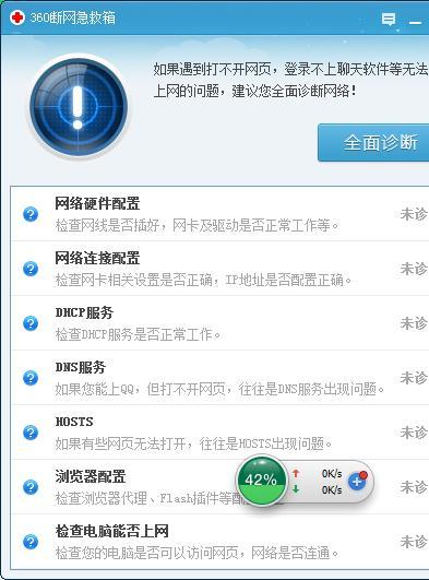 QQ能登陸但卻無法打開網頁怎么辦?