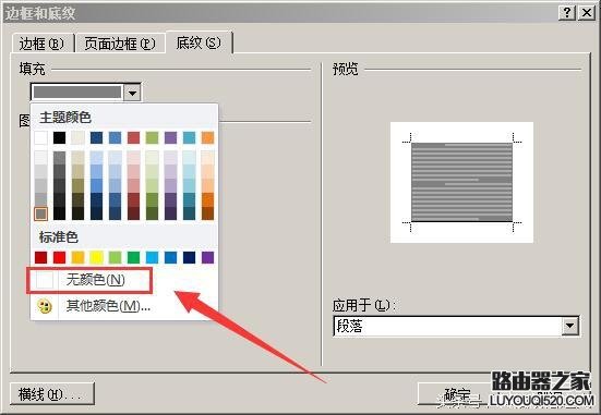 WORD辦公文件文字下有顏色怎么清除