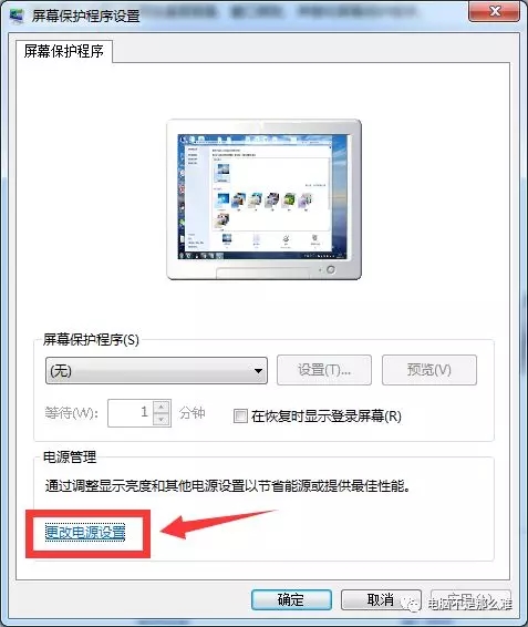 Win7如何取消自動待機和關閉屏幕？