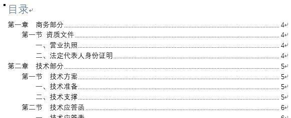 word文檔怎么自動生成標題目錄 word文檔自動生成標題目錄的方法