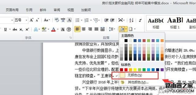WORD辦公文件文字下有顏色怎么清除