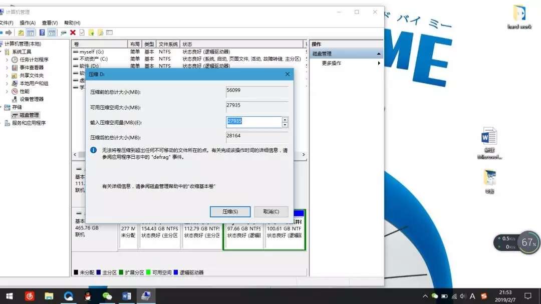 如何給電腦硬盤分區(qū)